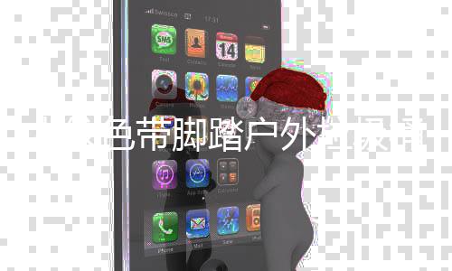 木纹垃圾户外作工桶厂脚踏家制艺色带